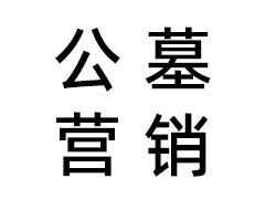 天津万寿园,天津万寿园公墓,天津万寿园墓地