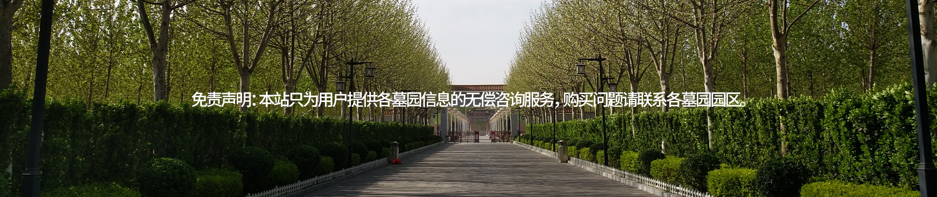 天津万寿园,天津万寿园公墓,天津万寿园墓地